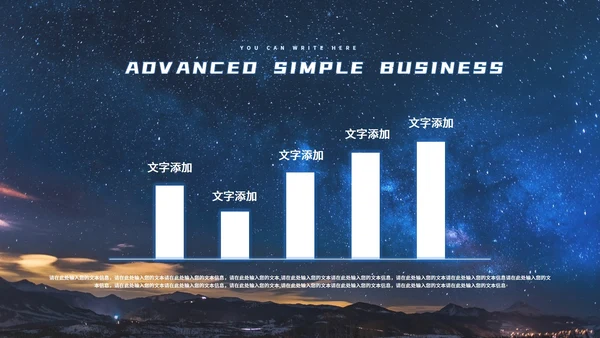 蓝色星空简约风数据报告PPT模板