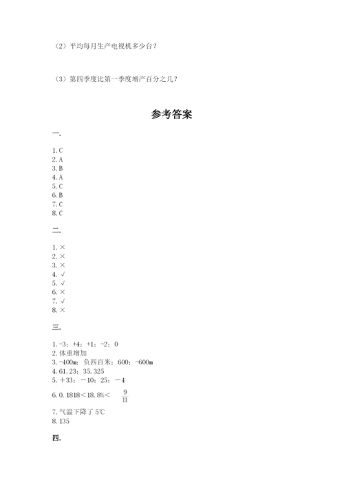 最新北师大版小升初数学模拟试卷及答案一套.docx