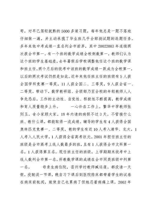 教育工作者职业道德建设情况调研