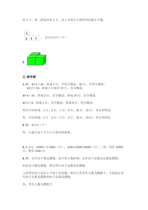 人教版五年级下册数学期中测试卷精品含答案.docx