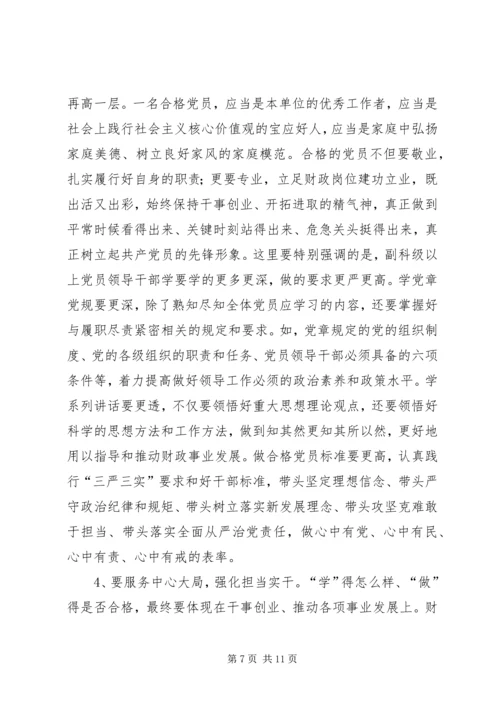 农业局“两学一做”动员部署会讲话稿 (5).docx