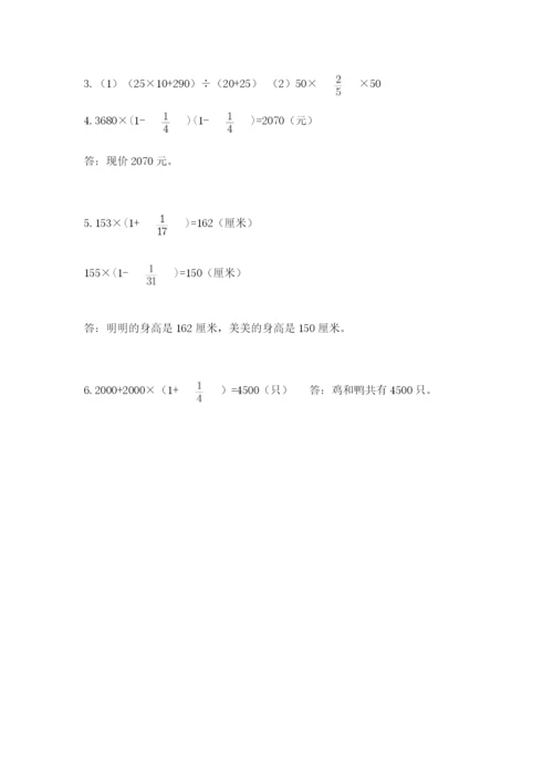 人教版六年级上册数学期中考试试卷含答案【巩固】.docx