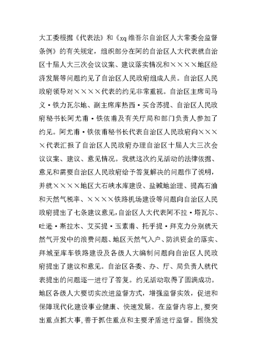 地区人大工委主任在乡（镇）人大工作联席会议结束时的讲话