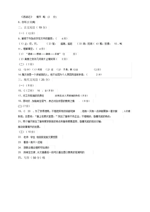 2019秋人教部编版七年级语文上册第一学期期末复习检测试卷