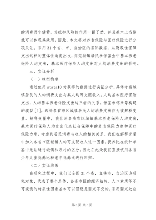 保险对城镇居民消费的影响.docx