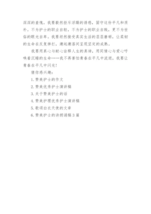 赞美护士文章.docx