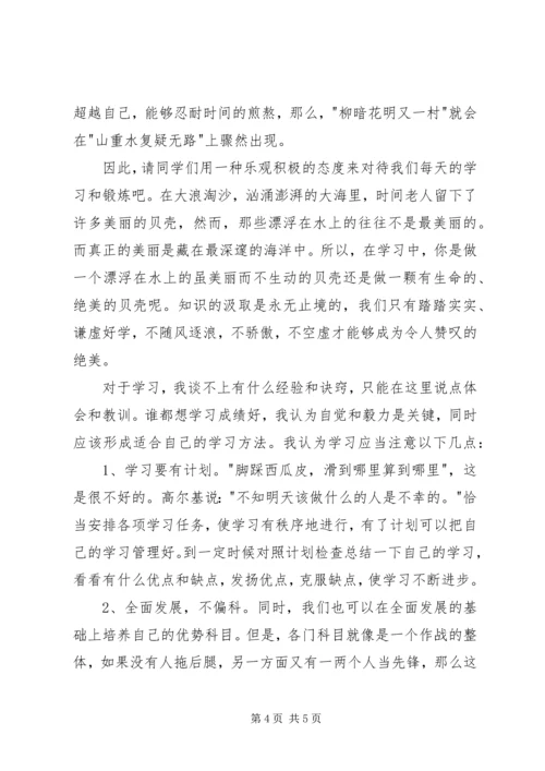 初三月考表彰会发言稿.docx