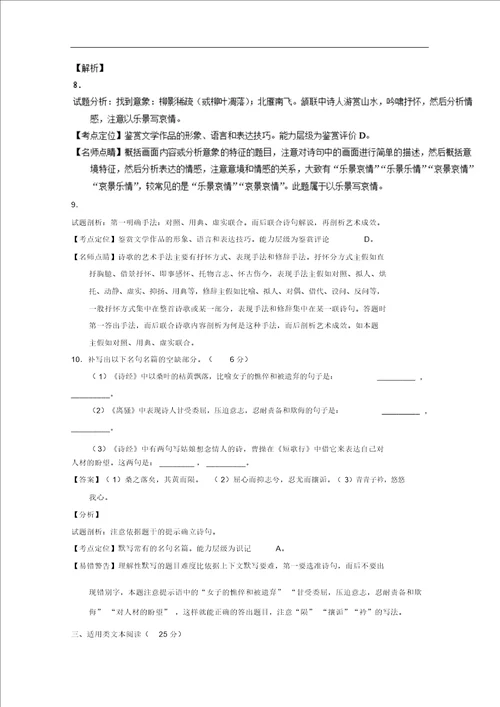 江西省四校20172018学年高一语文上学期第二次月考12月试题含解析