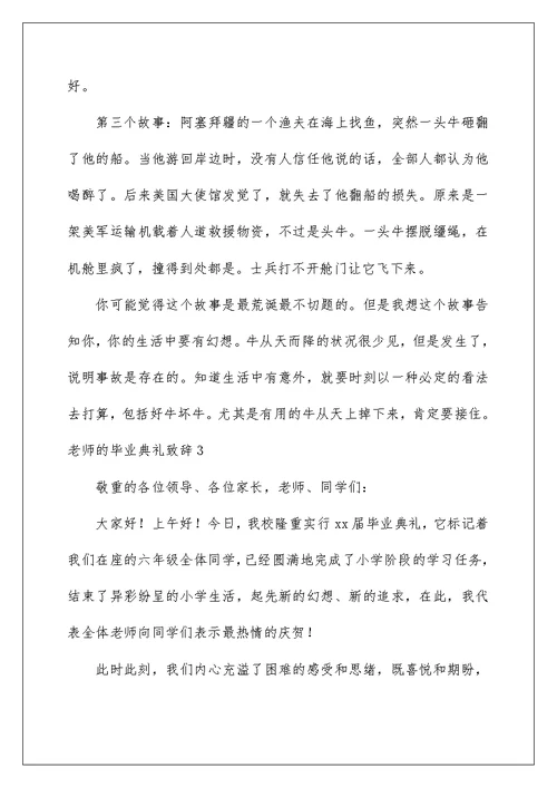 2022老师的毕业典礼致辞 1
