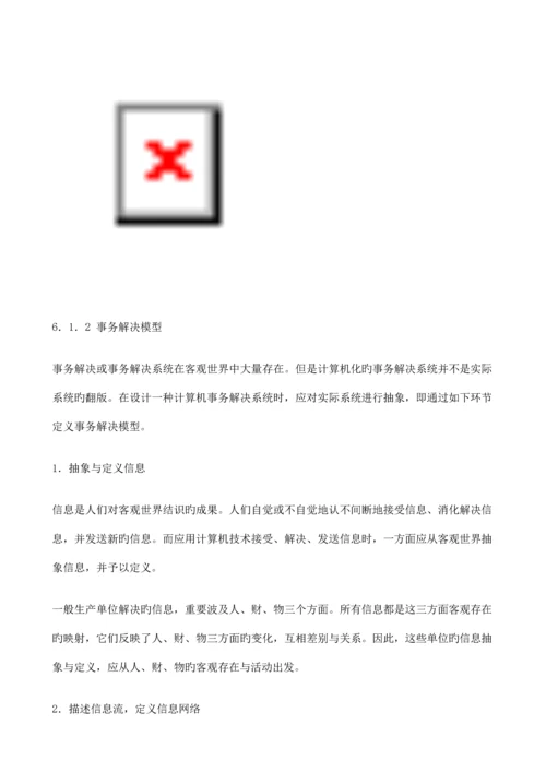 企业事务处理标准流程图.docx