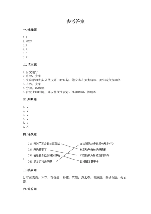 部编版四年级上册道德与法治期末测试卷附完整答案【名师系列】.docx