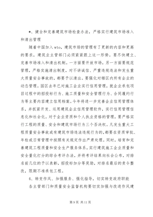 副书记在建设工作会议上的讲话.docx