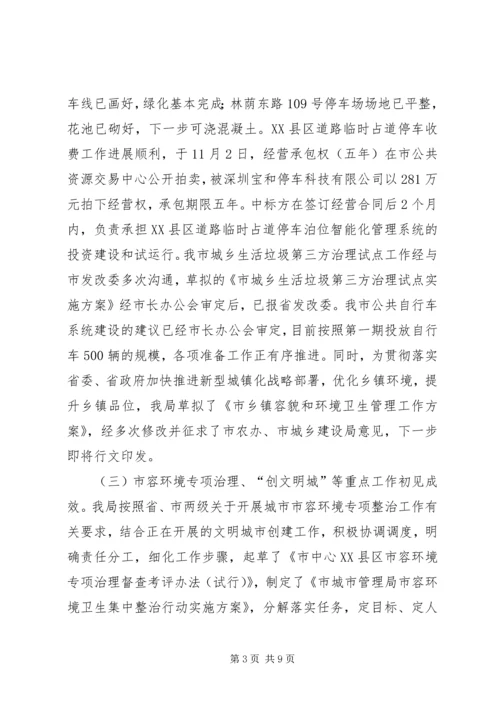 市城管局年度工作总结及工作计划.docx