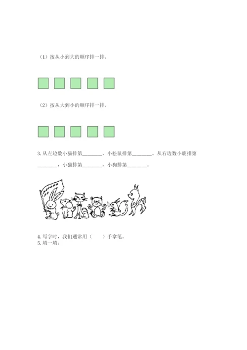 人教版一年级上册数学期中测试卷（模拟题）.docx