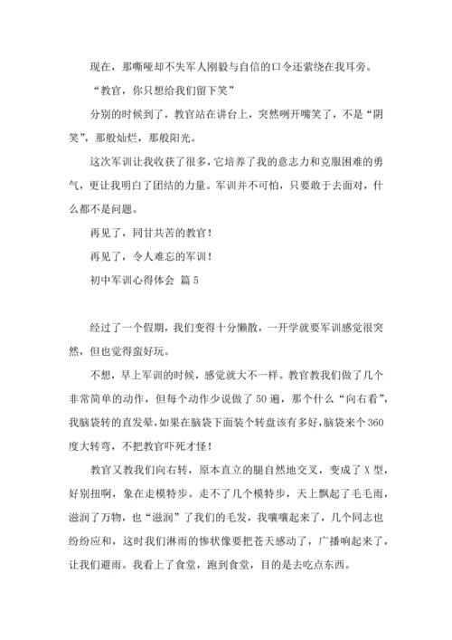 初中军训心得体会范文五篇（二）.docx