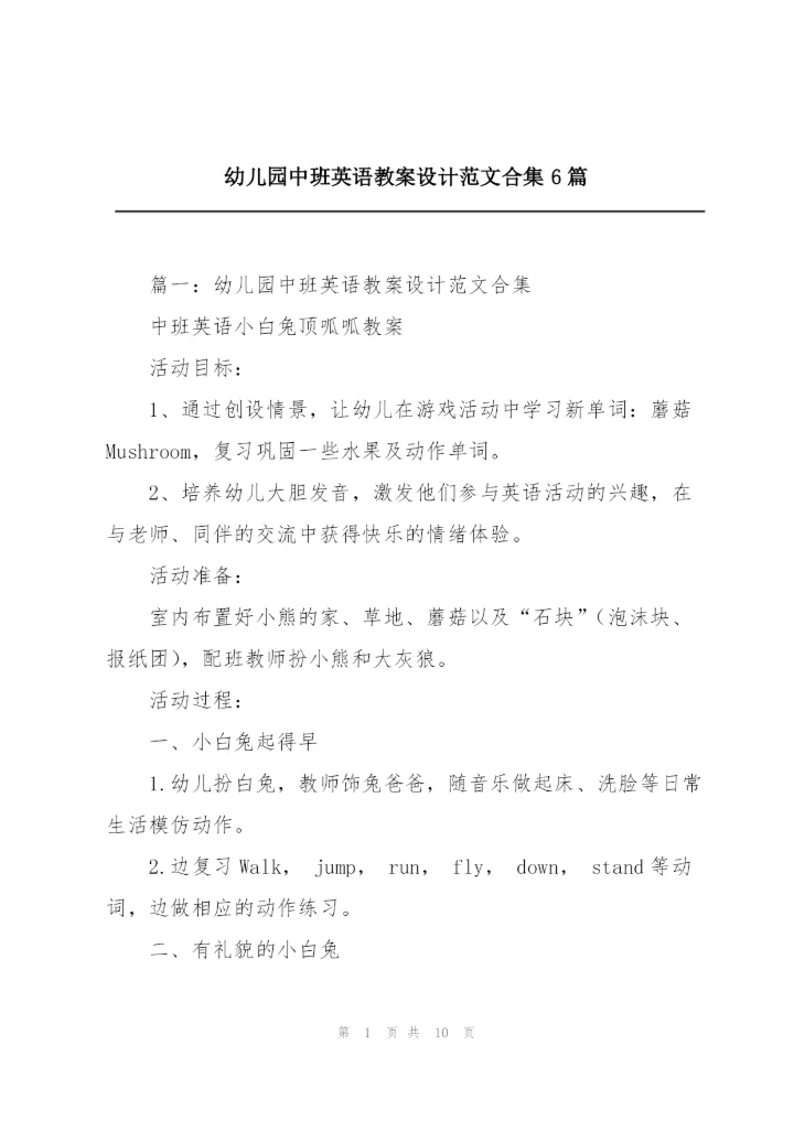 幼儿园中班英语教案设计范文合集6篇.docx