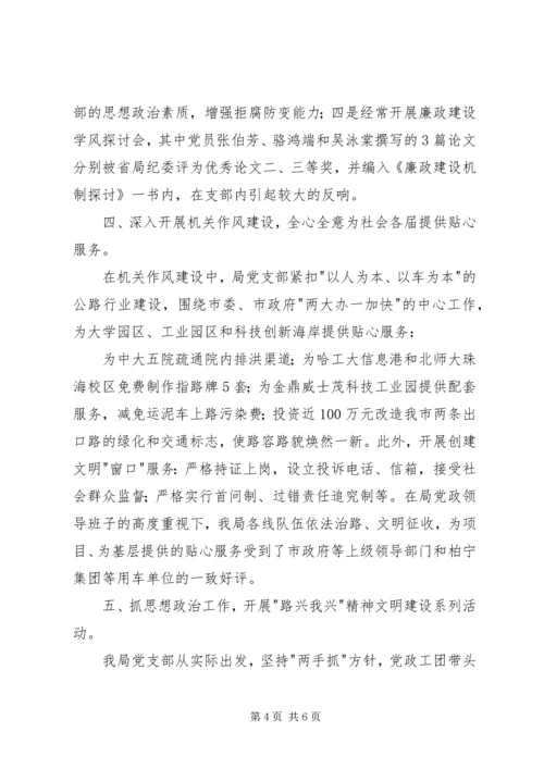 先进集体事迹材料(2).docx