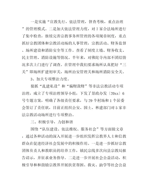 乡镇民族宗教工作总结汇报8篇