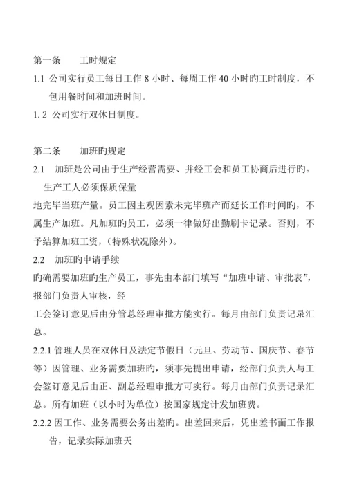 机械制造有限公司员工标准手册样稿.docx