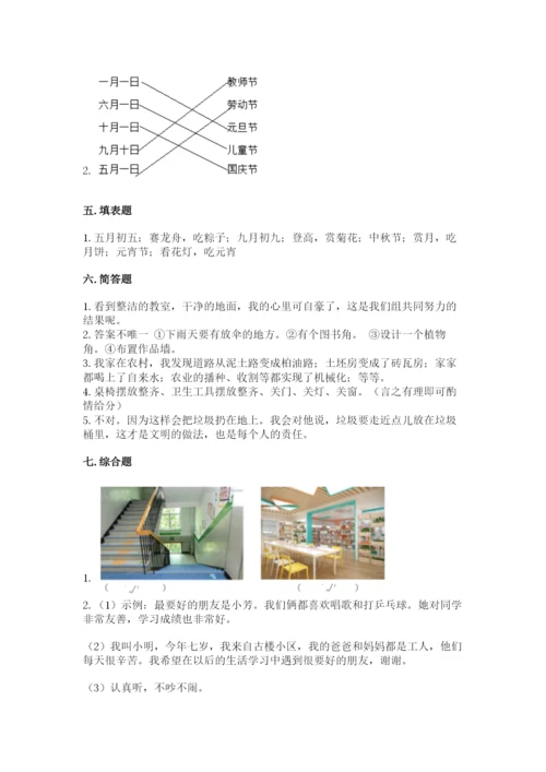 新部编版小学二年级上册道德与法治期末测试卷及完整答案.docx