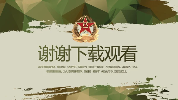 迷彩风八一军事部队年终述职报告动态PPT模板