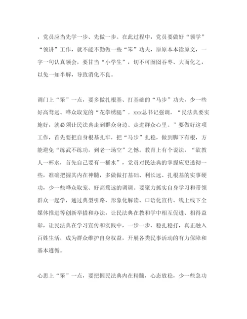 精编民法典学习心得范文三篇.docx