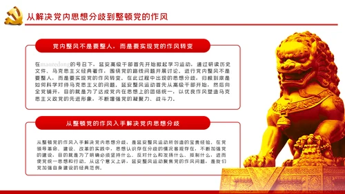 整顿党的作风推进党的建设伟大工程党课PPT模板