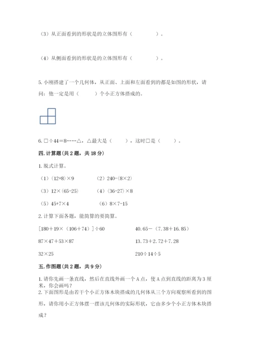 苏教版四年级上册数学期末卷附参考答案【研优卷】.docx