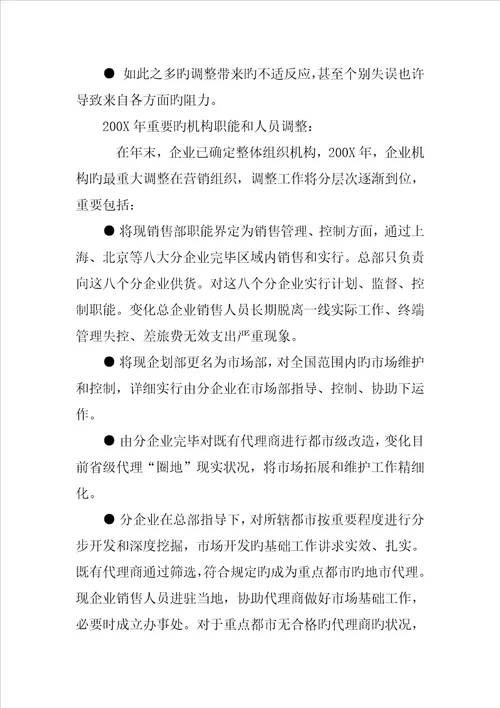 公司年度营销计划