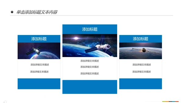 航天科技卫星发射航天卫星总结计划PPT