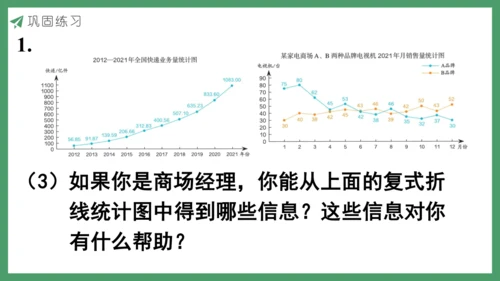 新人教版数学五年级下册9.4  统计课件