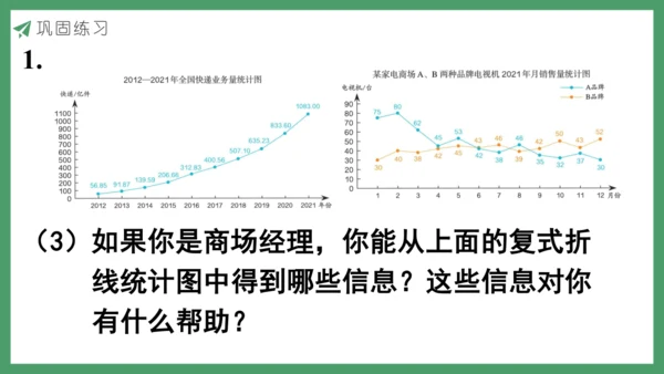 新人教版数学五年级下册9.4  统计课件