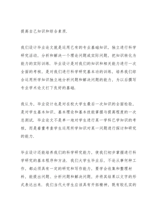 毕业论文的鉴定范文.docx