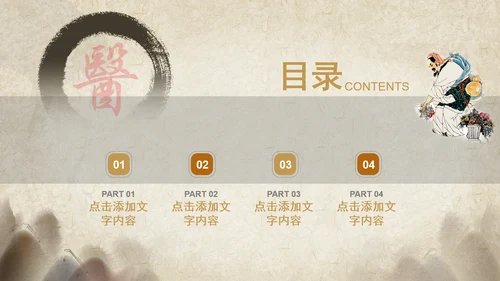 中医文化中草药养生古典传统中医学PPT