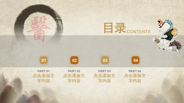 中医文化中草药养生古典传统中医学PPT