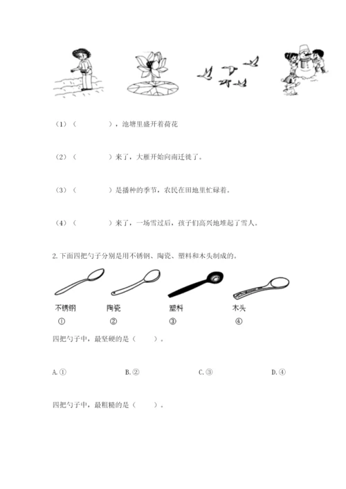 教科版科学二年级上册《期末测试卷》精品【a卷】.docx