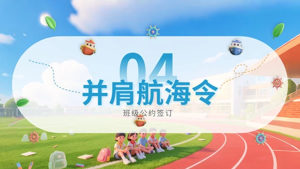 蓝色3D立体风三年二班开学主题班会PPT模版