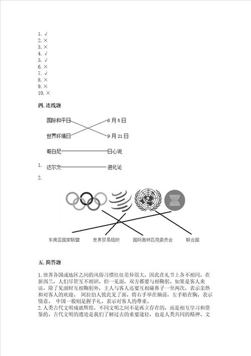 六年级下册道德与法治期末测试卷附参考答案a卷