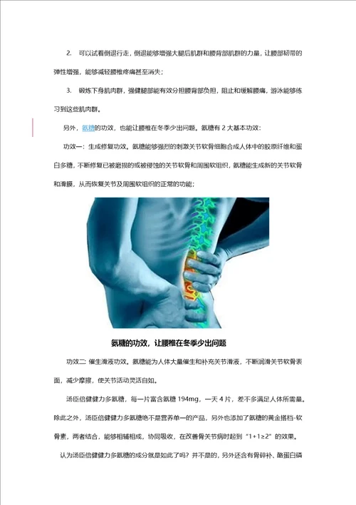 氨糖的功效让腰椎在冬季少出问题