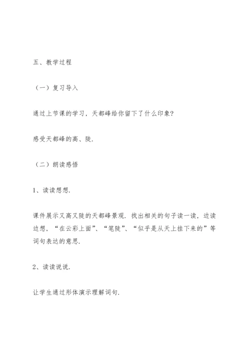 爬天都峰教案(多篇).docx