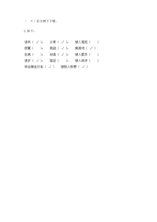 部编版二年级下册道德与法治期中测试卷精品【达标题】.docx