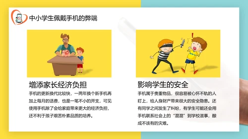 低头族请正确使用手机PPT模板