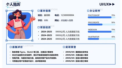 蓝色卡通平面简历PPT单页