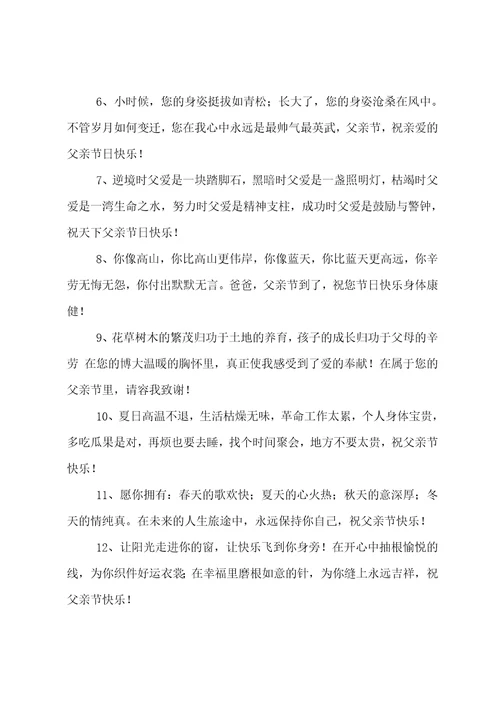 父亲节祝福短信201精选