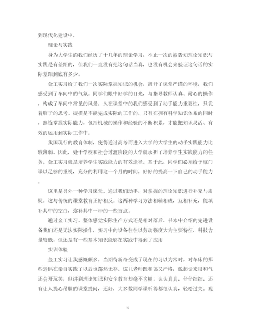 精编之大学生金工实习总结范文2.docx