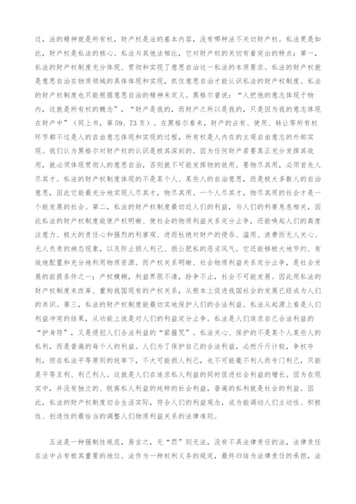 法制现代化研究-论私法制度与社会发展.docx