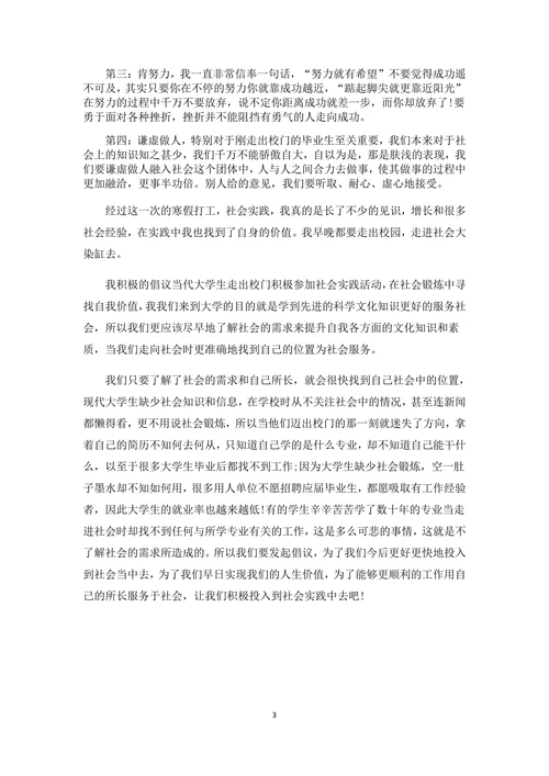 大学生社会实践报告实用模板