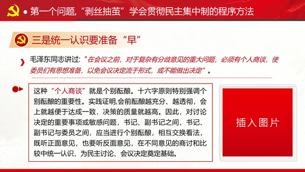 民主集中制贯彻落实质量主题教育党课PPT