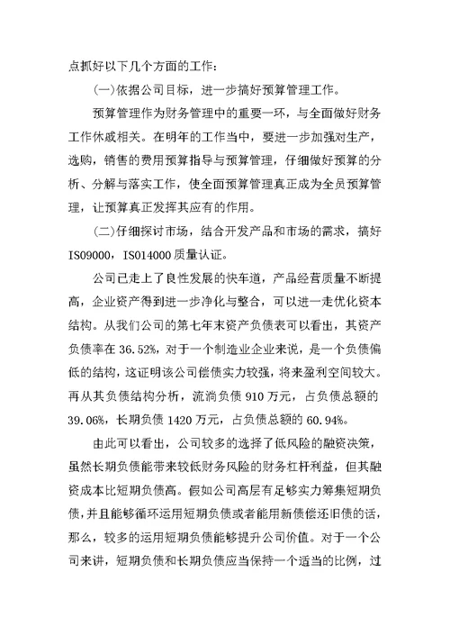 2022年度工作计划范文5篇精选