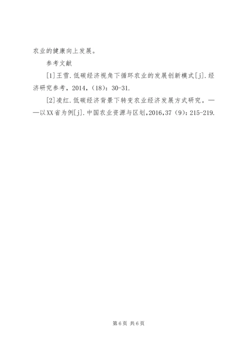 低碳经济循环农业发展研究.docx